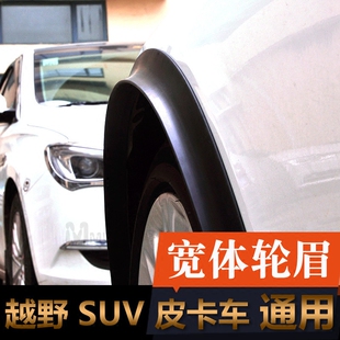 汽车改装 饰橡胶轮眉防擦条汽车防撞条 通用宽体轮眉炭纤维防刮贴装