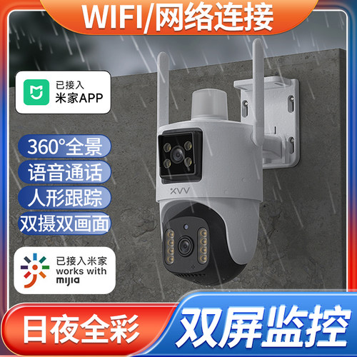 接入米家APP户外智能摄像头双画面WIFI手机远程家用无线网监控器