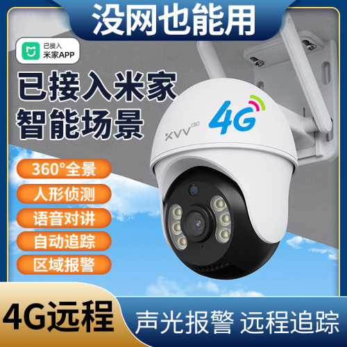 XIAOVV接入米家APP无网4G摄像头手机远程家用流量室户外影360监控