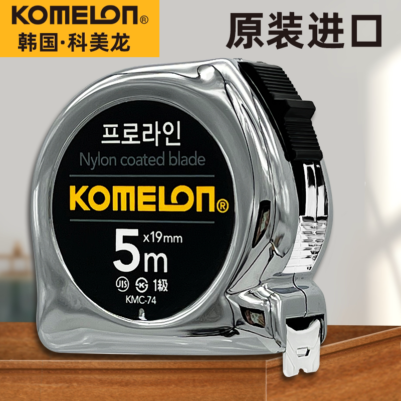 科美龙进口卷尺不锈钢防水钢卷尺5米10米7米5设计师专用正品家用