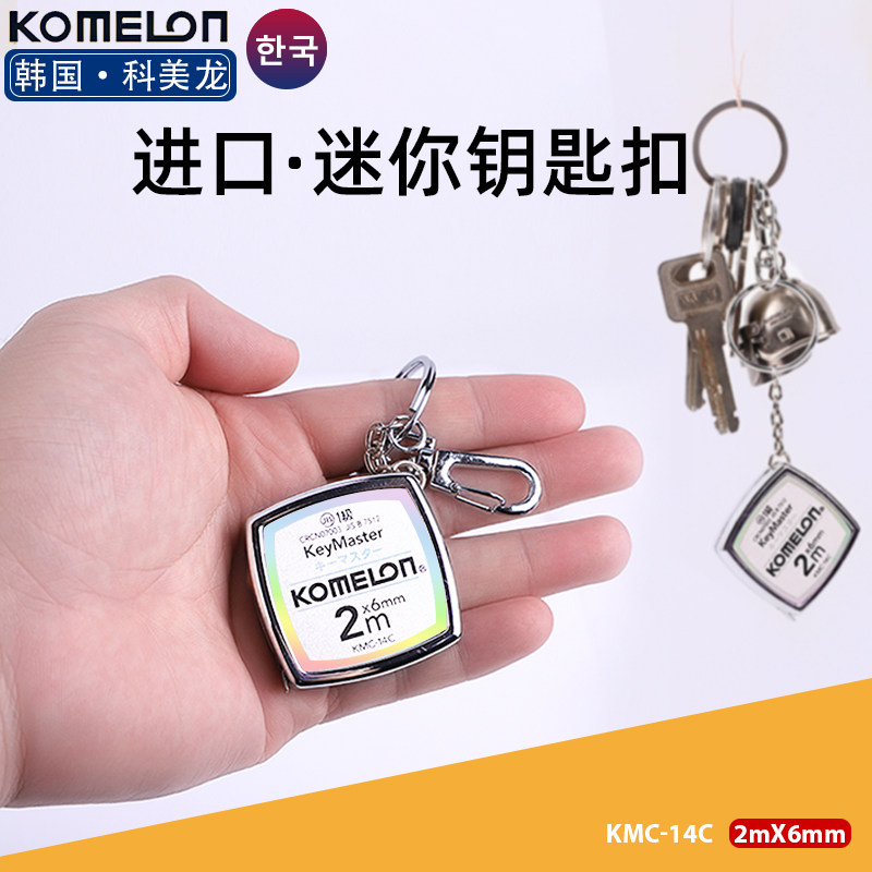 科美龙进口迷你小卷尺小型可携式随身软尺2米尺子家用圈尺盒尺可