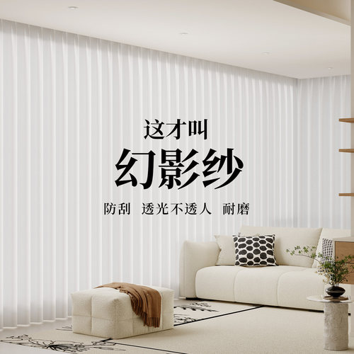 2026新款幻影纱帘透光不透人