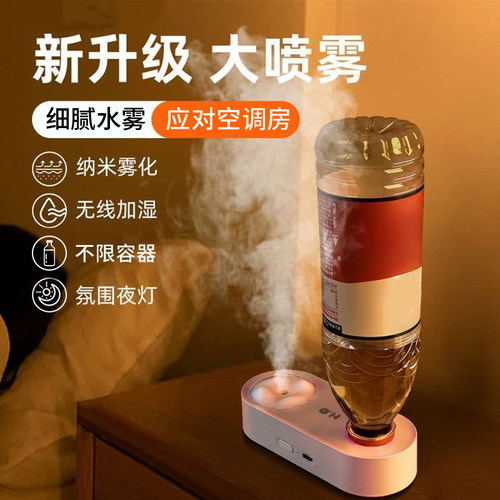 矿泉水瓶加湿器便携式小型无线