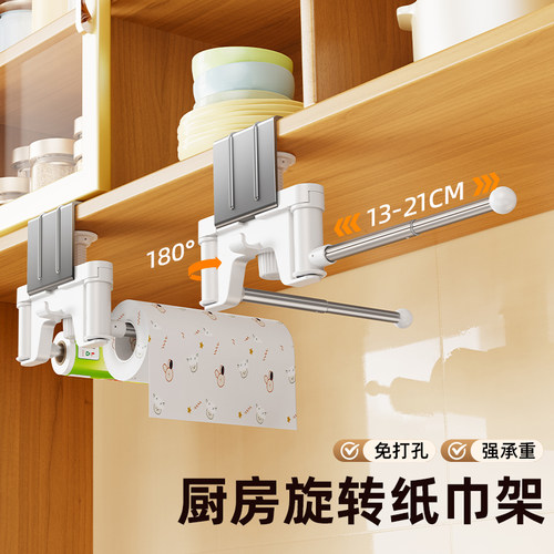 橱柜卷纸架吊柜下抹布置物悬挂架