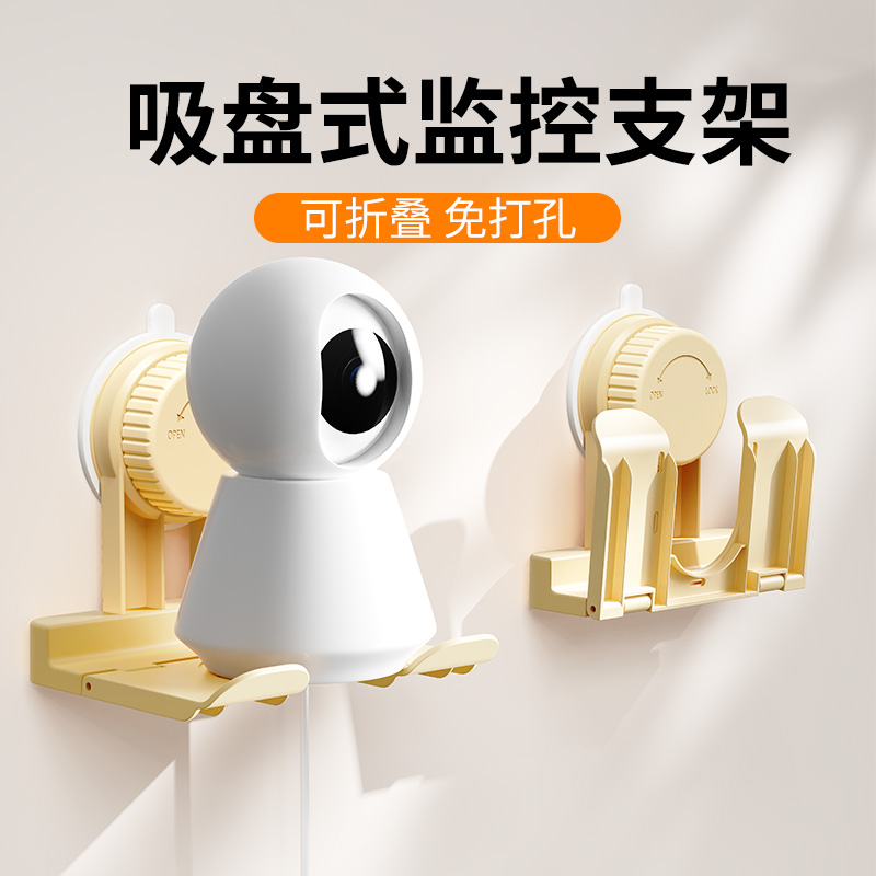 吸盘监控免打孔支架摄像头置物架