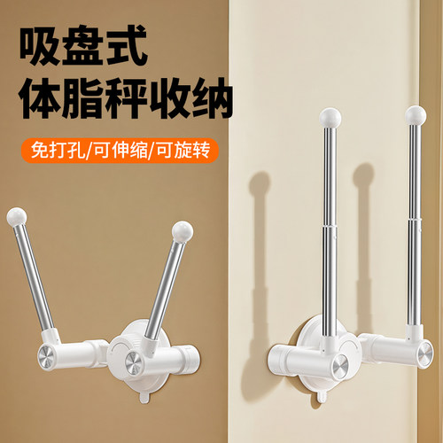 吸盘体重秤收纳支架电子体脂挂架