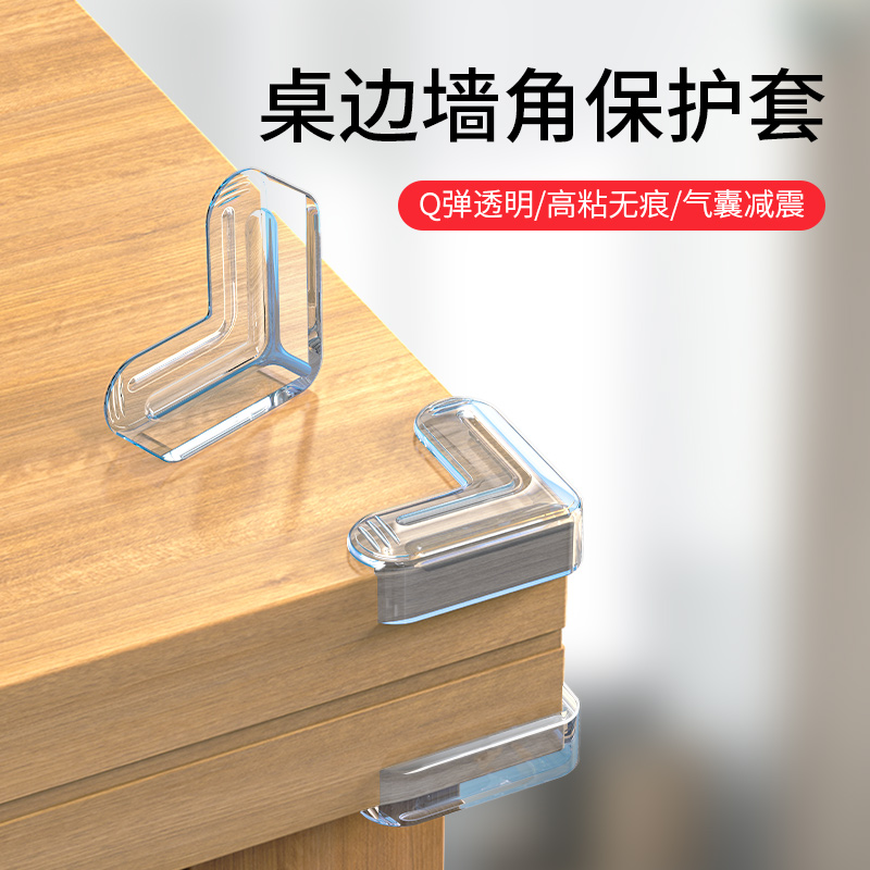 防撞护角透明磕碰贴条桌子玻璃