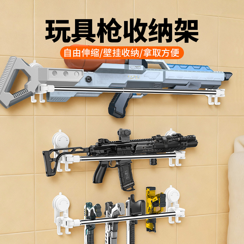 可伸缩儿童玩具枪收纳神器展示架