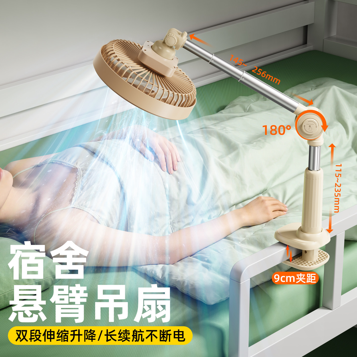 可伸缩宿舍风扇学生床头悬挂上下铺专用小型吊扇静音制冷夹式充电