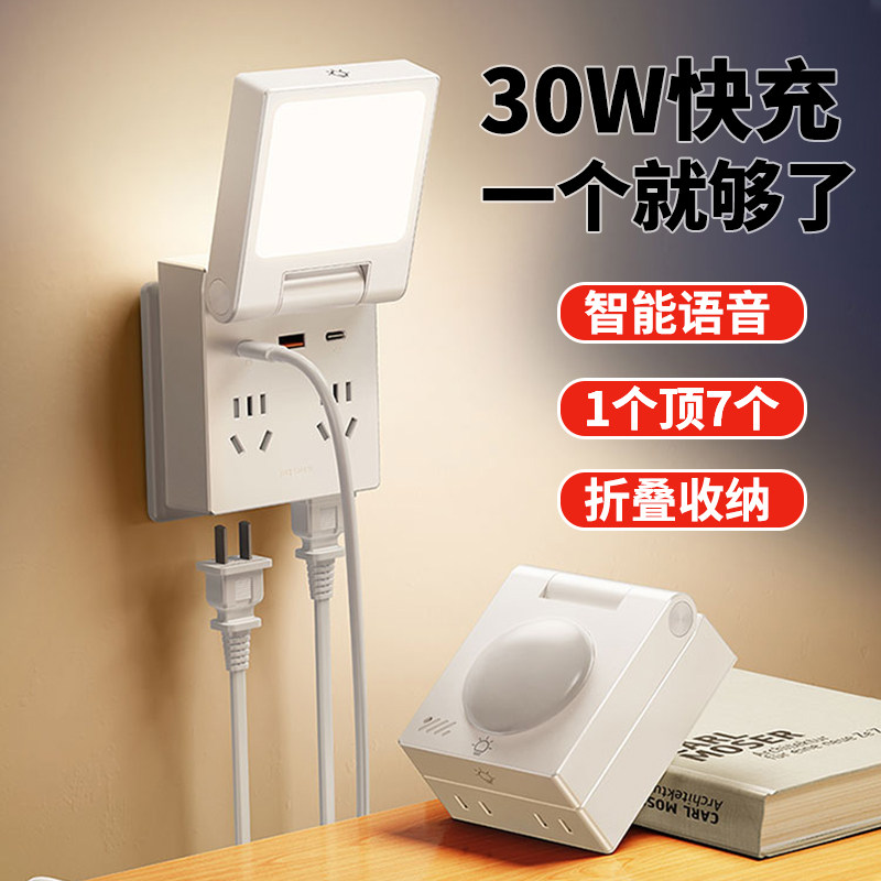 厨房照明灯插座扩展器语音感应