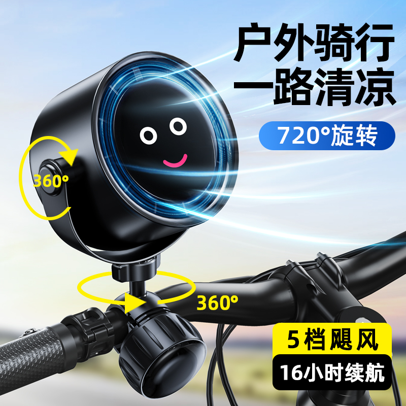 戶外騎行小風扇電動自行車上專用