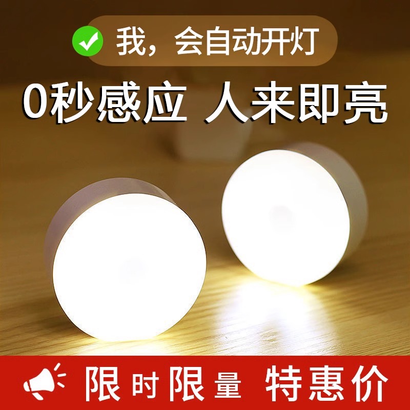 人体自动感应灯led磁吸人来即亮人走即灭夜间卧室起夜小夜灯充电