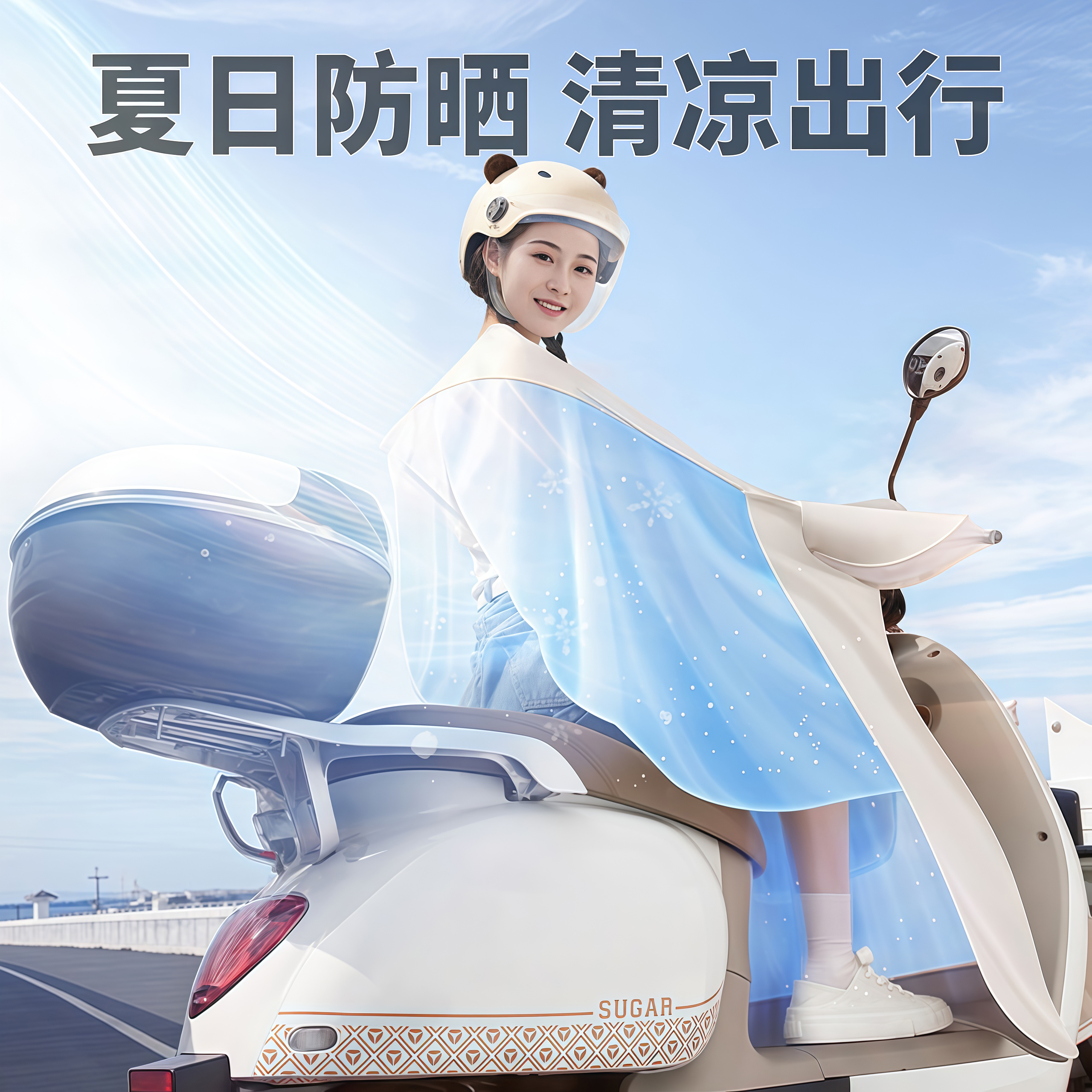 2025年新款电动车防风被冰丝防晒