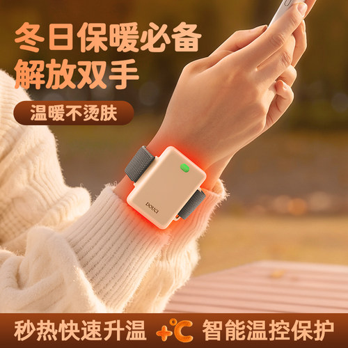 穿戴式充电暖手宝手戴发热暖手贴