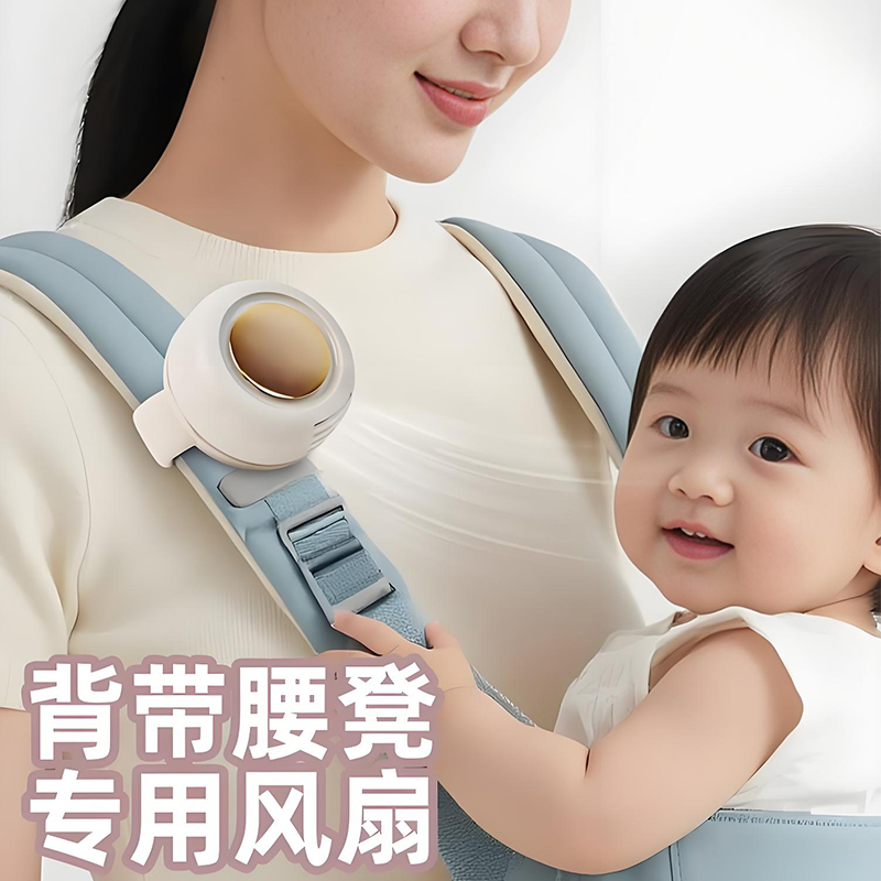 背带腰凳小风扇可夹式充电儿童BB