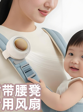 背带腰凳小风扇背包可夹式充电儿童宝宝外出专用神器婴儿车BB推车