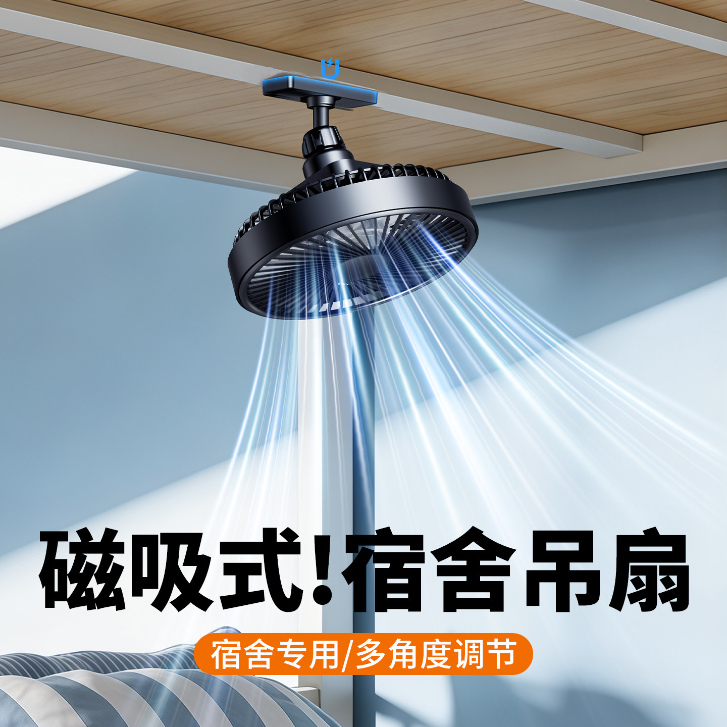 磁吸风扇宿舍床头小型静音吊扇学生上下铺专用迷你悬挂大风力充电