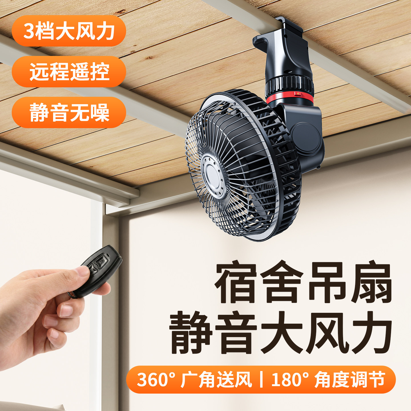 带遥控宿舍床上小风扇上下铺专用吊扇免打孔夹式悬挂夹扇静音充电