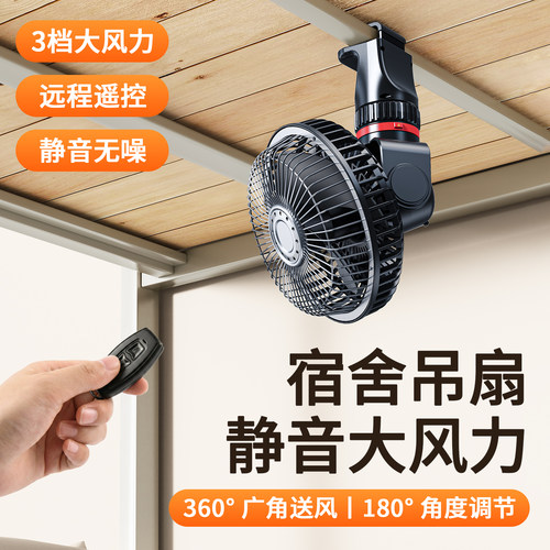 带遥控宿舍床上吊扇夹式免打孔