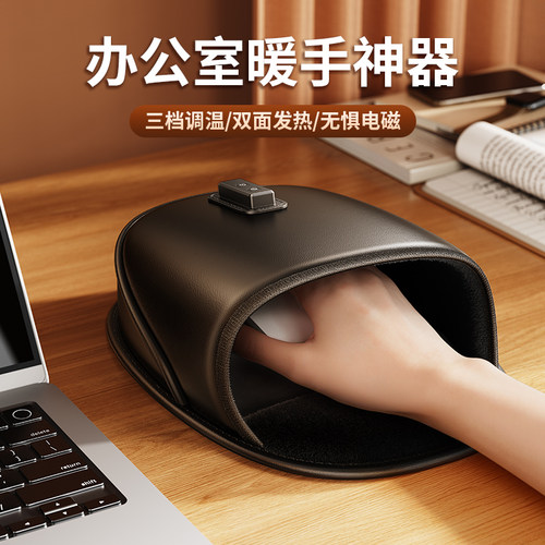 电加热鼠标垫暖手套冬天防冻护腕