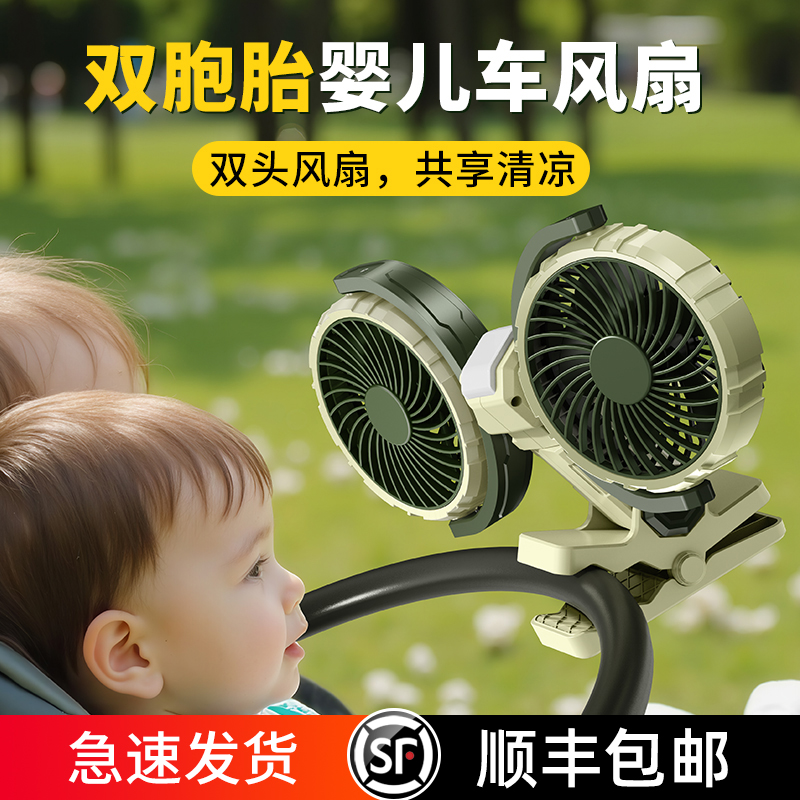 双胞胎婴儿车双头夹扇360度旋转