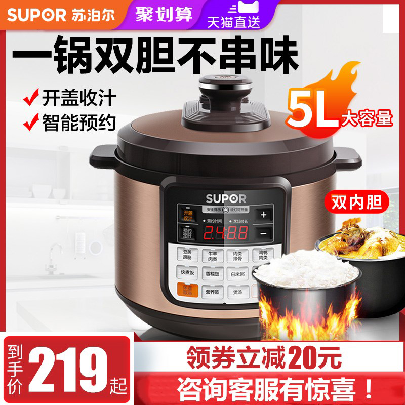 苏泊尔电压力锅家用智能5L高压饭煲13特价24正品5人6-8