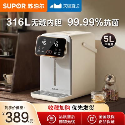 苏泊尔恒温电热水瓶家用烧水壶保温壶一体5L大容电热饮水机壶316L