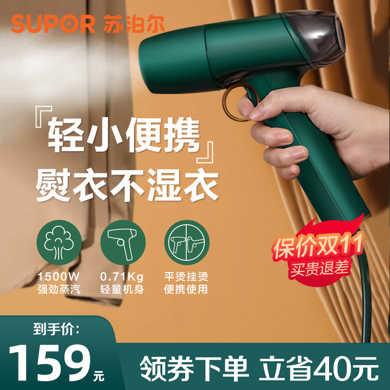 苏泊尔手持挂烫机家用小型蒸汽电熨斗烫衣服神器烫斗便携式熨烫机
