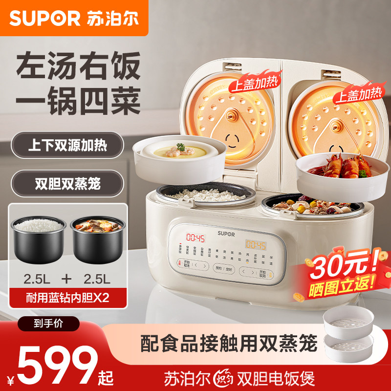 苏泊尔双胆电饭煲家用新款双电饭锅多功能微压双拼双用一体1-2人3