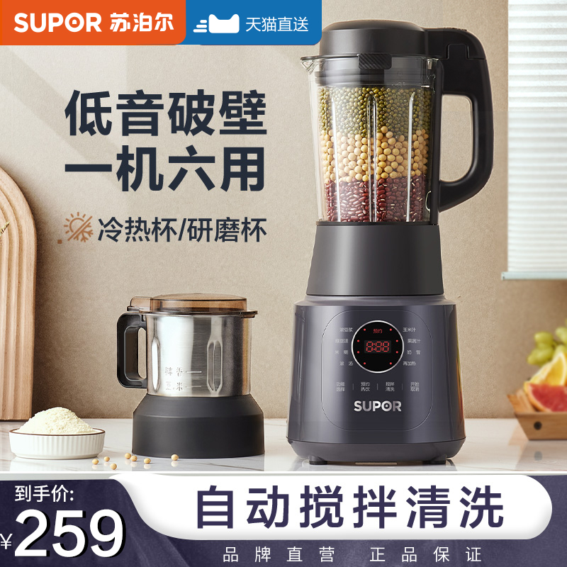 苏泊尔破壁机家用多功能小型低音全自动豆浆机正品新款