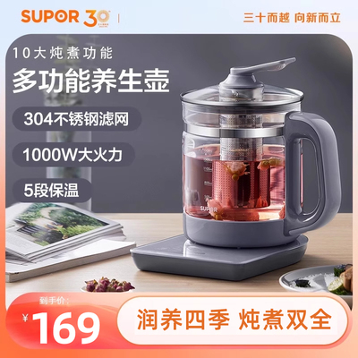 苏泊尔办公室加厚玻璃养生壶