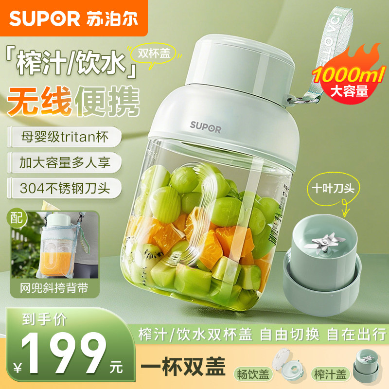 苏泊尔榨汁机小型便携式家用果汁机随行榨汁杯桶Tritan2026新款
