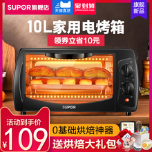 苏泊尔电烤箱家用10L升烘焙迷你小型烤箱多功能全自动官方旗舰店