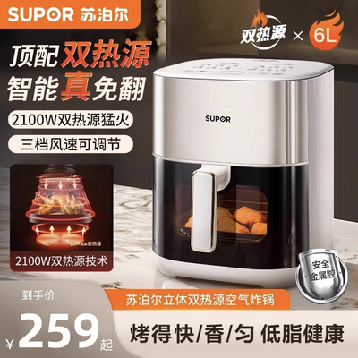 苏泊尔空气炸锅家用2026新款6L大容量电烤箱一体智能多功能烹饪机