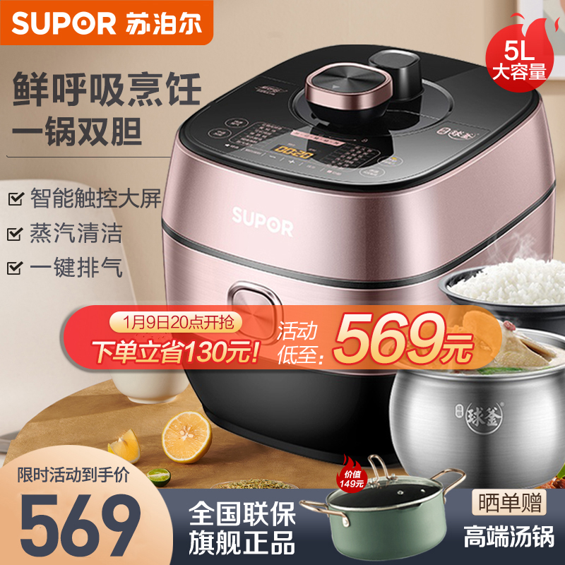 苏泊尔电压力锅家用智能多功能全自动5L大容量高压锅正品