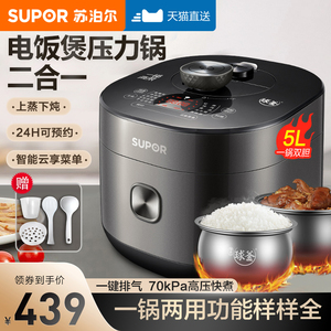 苏泊尔电压力锅家用5升球釜双胆高压锅自动智能电饭煲多功能正品