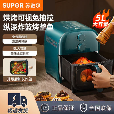 苏泊尔空气炸锅家用新款智能大容量可视免翻面无油多功能官方旗舰