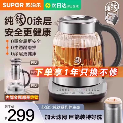 苏泊尔纯钛养生壶家用多功能办公室玻璃养生壶煮茶器烧水壶新品