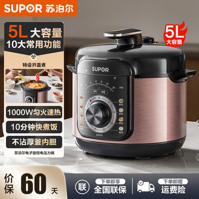 苏泊尔电压力锅家用5L高压多功能全自动3智能6人2025新款官方正品