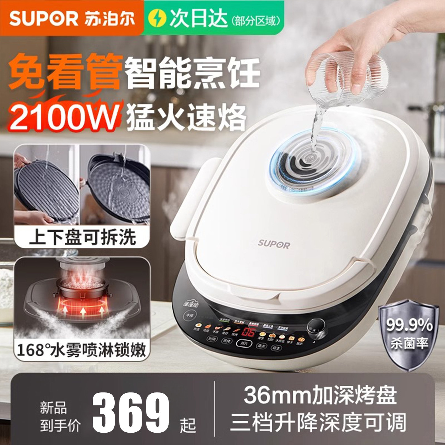 苏泊尔电饼铛家用双面加热加深加大煎饼烙饼一体机煎锅电饼烹饪机