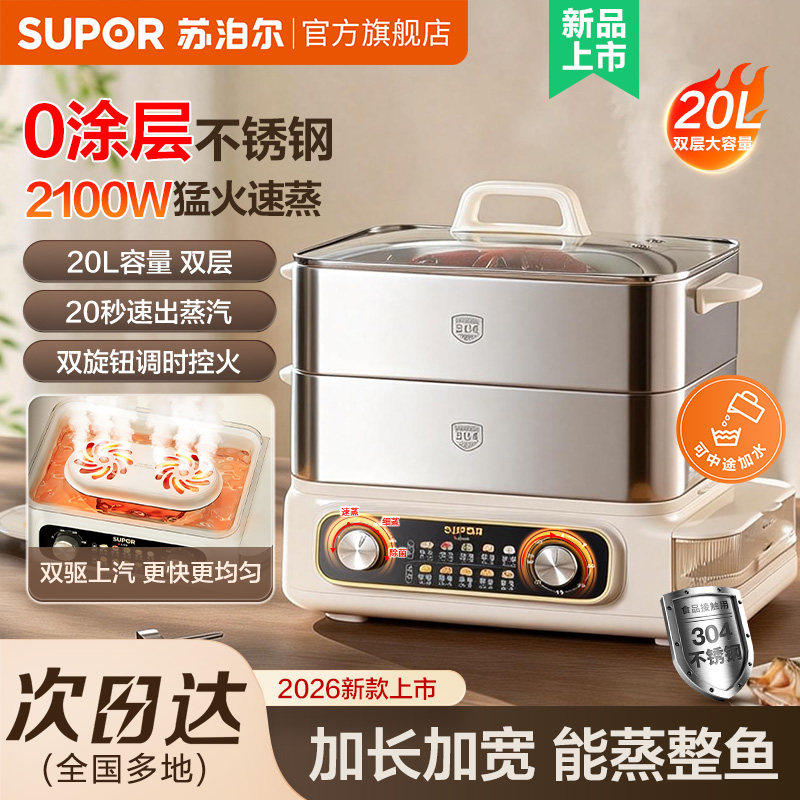苏泊尔电蒸锅多功能家用新款蒸锅热菜馒头包子蒸汽煮锅一体早餐机