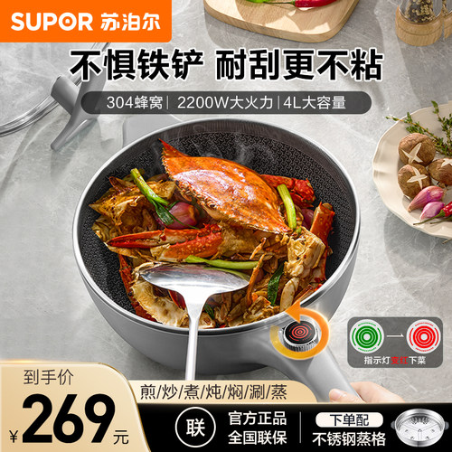 苏泊尔电炒锅304蜂窝晶纹