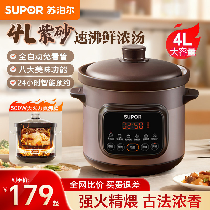 苏泊尔电炖锅煲汤锅砂锅家用紫砂插电全自动陶瓷炖汤炖盅煮烹饪机