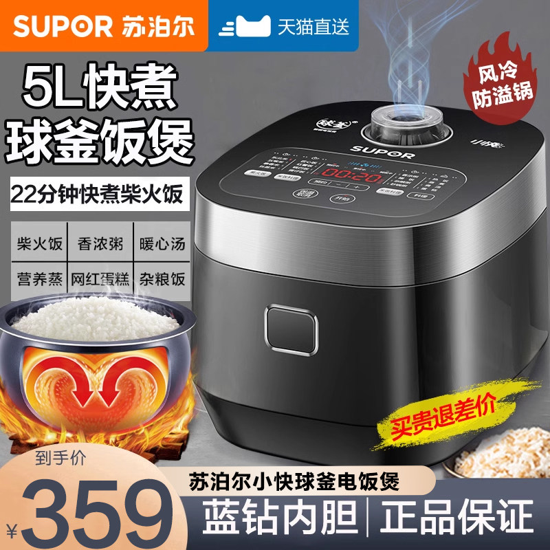 苏泊尔小快球釜电饭煲智能家用多功能5L升电饭锅蒸笼官方旗舰正品