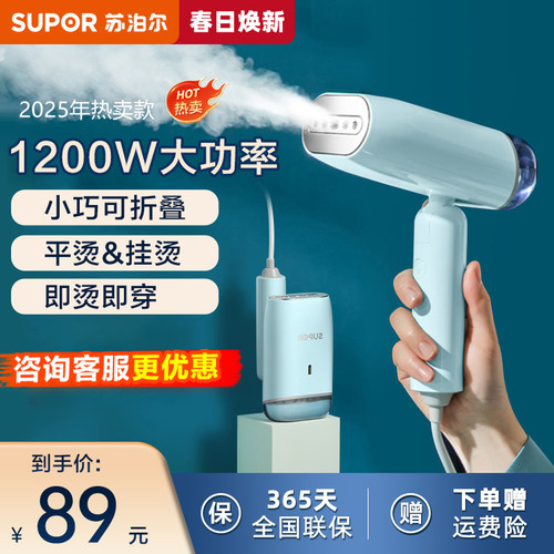 苏泊尔家用迷你便携式蒸汽挂烫机