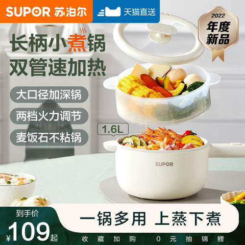 苏泊尔电煮锅电热火锅小型家用多功能一体式宿舍学生蒸煮电热炒锅 - 封面