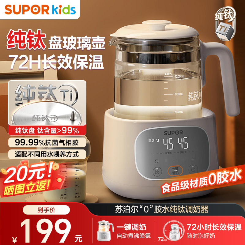 苏泊尔恒温烧热水壶婴儿专用家用泡奶一体机冲奶粉智能调奶全自动