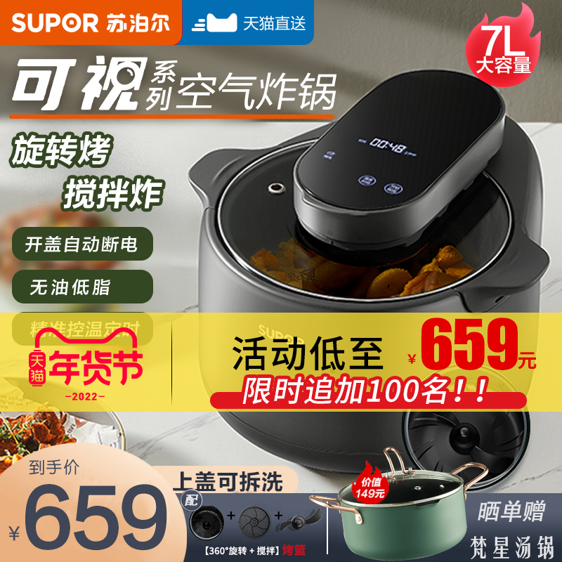 苏泊尔可视空气炸锅家用十大品牌新款高端多功能7升大容量电