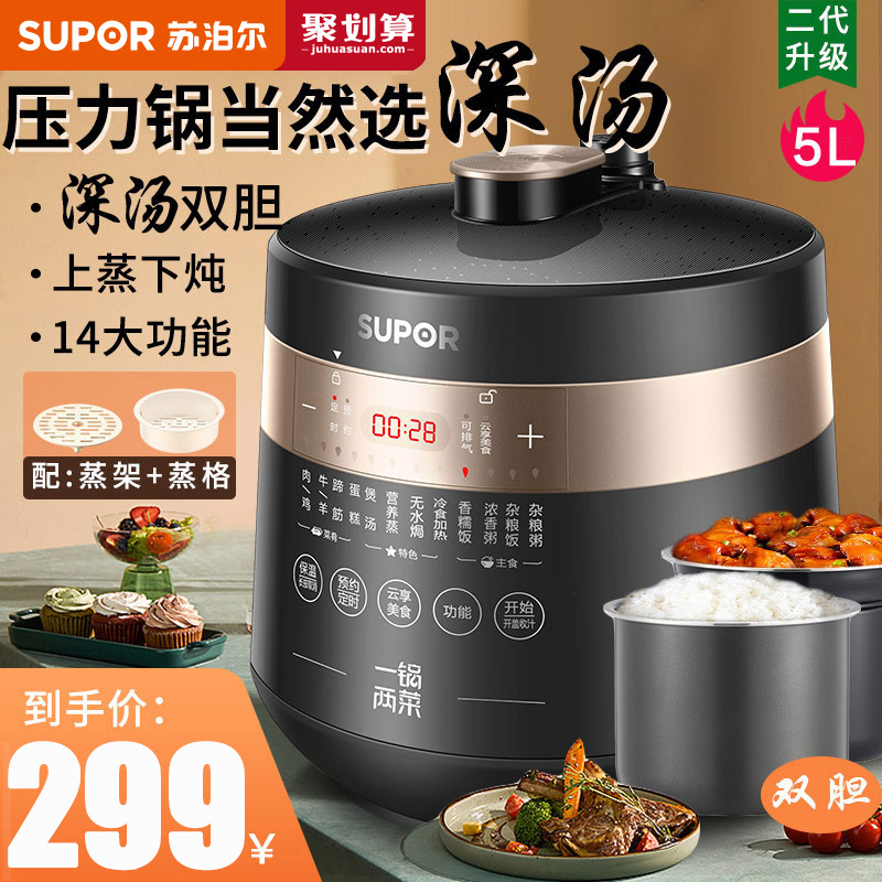 苏泊尔电压力锅家用5L全自动电高压锅饭煲多功智能双胆旗舰店正品