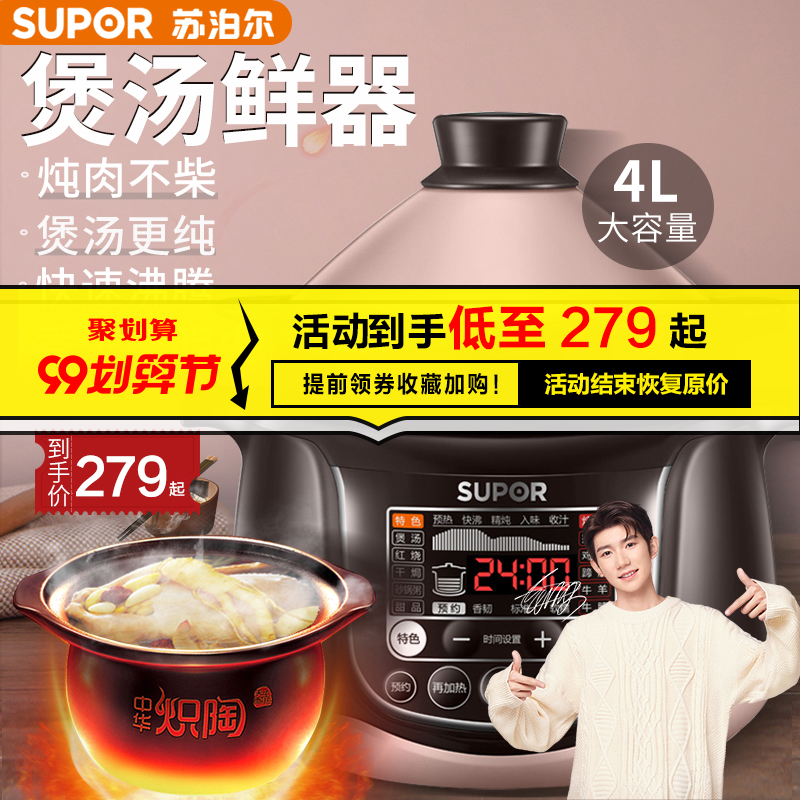 苏泊尔电炖锅家用电砂锅熬煲汤锅智能全自动煮粥神器陶瓷燕窝炖盅